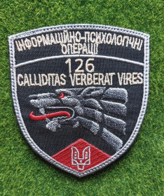 Інше Другое ^/--/^ Шеврон Украина ССО Інформаційно-психологічні операції 126 №  2820 ^_^^^ Шеврон Украина ССО Информационно-психологические операции 126 No 2820 - фото фото фото
