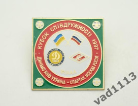 Спортивні Спортивные ^/--/^ значок футбол Украина -   ФК Динамо Киев   кубок Содружества финал 1997     (2-16). ^_^^^ значок футбол Україна - ФК Динамо Київ кубок Співдружності 1997 (2-16). - фото фото фото