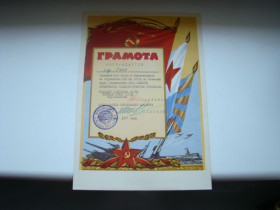 Інше Другое ^/--/^ Грамота на рядового войсковой части 1977 г. ^_^^^ Грамота на рядовій військовій частині 1977 - фото фото фото