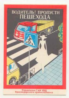 Календарі Календари ^/--/^ СССР 1987 Календарик   Правила движения 1 ^_^^^ СРСР 1987 Календарик Правила руху 1 - фото фото фото