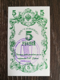 Інше Другое ^/--/^ Сивинит Красноярськ 5 рублів 1998 ^_^^^ Сивинит Красноярск 5 рублей 1998 - фото фото фото