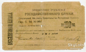 Вірменія Армения ^/--/^ Чек на 100 руб. 1919 р. Єреванське відділення держбанку. ^_^^^ Чек на 100 руб. 1919 г. Ереванское отделение госбанка. - фото фото фото
