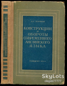 Видання - р. Издания - гг. ^/--/^ Хорнби А. Конструкции и обороты современного английского языка ^_^^^ Хорнбі А. Конструкції і обороти сучасної англійської мови - фото фото фото