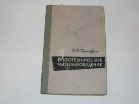 Видання - р. Издания - гг. ^/--/^ Книга В.Каширин Зуботехническое материаловедение ^_^^^ Книга В.Каширин Зуботехнічне матеріалознавство - фото фото фото