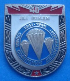 Пам'ятні і ювілейні Памятные и юбилейные ^/--/^ слава советским десантникам ВДВ ^_^^^ слава радянським десантникам ПДВ - фото фото фото