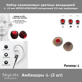 Навушники Наушники ^/--/^ Набор силиконовых цветных вкладышей -L- 13 мм ЧЕРНО-КРАСНЫЙ  (посадочный 3.8 мм) амбушюры ^_^^^ Набір силіконових кольорових вкладишів -L-13 мм ЧОРНО-КРАСНИЙ (посадковий 3.8 мм) амбушюри - фото фото фото