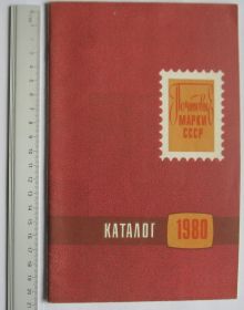 Каталоги, книги, аксесуари Каталоги, книги, аксессуары ^/--/^ Каталог почтовых марок СССР 1980 ЦФА ^_^^^ Каталог поштових марок СРСР 1980 ЦФА - фото фото фото