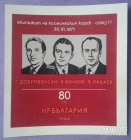 Освоєння космосу Освоение космоса ^/--/^ Болгария 1971 космос Союз-11 Украина Mi блок 34 MNH ^_^^^ Болгарія 1971 космос Союз-11 Україна Mi блок 34 MNH - фото фото фото