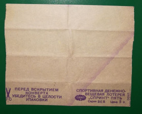 Акції, облігації, лотереї Акции, облигации, лотереи ^/--/^ Лотерея Спринт Пять Серия ВЕВ 5 рублей, упаковка ^_^^^ Лотерея Спринт П'ять Серія ВЕВ 5 рублів, упаковка - фото фото фото