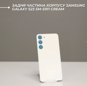 Корпуса на Samsung Корпуса на Samsung ^/--/^ Задня частина корпусу Samsung Galaxy S /--/ 23 SM-S /--/ 911 Cream ^_^^^ Задняя часть корпуса Samsung Galaxy S /--/ 23 SM-S /--/ 911 Cream - фото фото фото