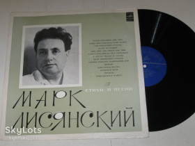 Платівки Пластинки ^/--/^ Пластинка Марк Лисянский – СТИХИ и ПЕСНИ / Кристалинская, Трошин, Марков, Кобзон  (1972) Ех ^_^^^ Платівка Марк Лисянський – СТІХІ і Пісні / Кристалінська, Трошин, Марков, Кобзон (1972) Ех - фото фото фото
