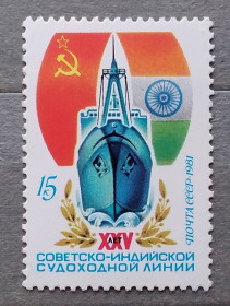 Транспорт Транспорт ^/--/^ СССР 1981 г - 25 лет советско-индийской судоходной линии ^_^^^ СРСР 1981 р - 25 років радянсько-індійської судноплавної лінії - фото фото фото