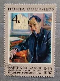 Історія та особистості История и личности ^/--/^ СССР 1975 г - 100 лет со дня рождения А. С. Исаакяна, гаш ^_^^^ СРСР 1975 р - 100 років від дня народження А. С. Ісаакяна, гаш - фото фото фото