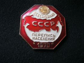 Пам'ятні і ювілейні Памятные и юбилейные ^/--/^ Перепись  населения  1970 год. ЛМД.      С  5 ^_^^^ Перепис населення 1970 рік. ЛМД. З 5 - фото фото фото