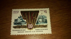 Інше Другое ^/--/^ СССР 1983 год. 50 лет Челябинскому тракторному заводу. ЧТЗ негаш ^_^^^ СРСР 1983 рік. 50 років Челябінському тракторному заводу. ЧТЗ негаш - фото фото фото