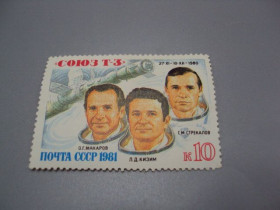 СРСР - СССР - ^/--/^ Марка ссср 1980 год космос Союз Т-3 космонавты Макаров, Кизим и Стрекалов негаш №18118 ^_^^^ Марка СРСР 1980 космос Союз Т-3 космонавти Макаров, Кизим і Стрекалов негаш No 18118 - фото фото фото