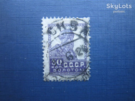 СРСР - СССР - ^/--/^ Марка СССР 1924 золотой стандарт без ВЗ с зубцами 30 коп гаш тонкое место ^_^^^ Марка СРСР 1924 золотий стандарт без ВЗ з зубцями 30 коп гаш тонке місце - фото фото фото