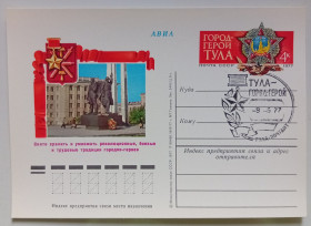 СРСР СССР ^/--/^ ПК со СГ СССР 1977 Город-герой Тула  (новая) ^_^^^ ПК зі СГ СРСР 1977 Місто-герой Тула (нова) - фото фото фото