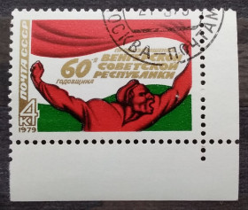 СРСР - СССР - ^/--/^ СССР 1979 г - 60-летие провозглашения Венгерской советской республики. Плакат Р.Береня &amp;apos;&amp;apos;К оружию!&amp;apos;&amp;apos;, с полями ^_^^^ СРСР 1979 - 60-річчя проголошення Угорської радянської республіки. Плакат Р.Береня &amp;apos; &amp;apos; до зброї! &amp;apos;; &amp;apos;, з полями - фото фото фото