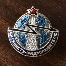 Відзнаки Знаки отличий ^/--/^ Активисту -радиолюбителю. 1932 г. ^_^^^ Активісту-радіолюбителю. 1932 р. - фото фото фото