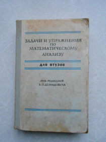 Видання - р. Издания - гг. ^/--/^ Бараненков Г.С.,Демидович Б.П.,Ефименко В.А. Задачи и упражнения по математическому анализу. ^_^^^ Бараненков Г.С., Демидович Б.П., Єфименко В.А. Завдання і вправи з математичного аналізу. - фото фото фото