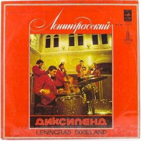 Платівки Пластинки ^/--/^ Виниловая пластинка Ленинградский диксиленд ^_^^^ Вінілова пластинка Ленінградський диксиленд - фото фото фото