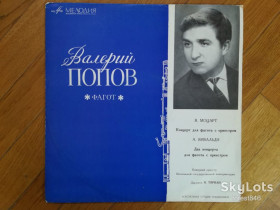 Платівки Пластинки ^/--/^ Валерий Попов, фагот-В. Моцарт, А. Вивальди-Ex., Мелодія ^_^^^ Валерий Попов, фагот-В. Моцарт, А. Вивальды-Ex., Мелодия - фото фото фото