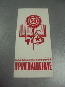 СРСР СССР ^/--/^ открытка приглашение корчагинские чтения шепетовка 1982 №10627 ^_^^^ листівка запрошення корчагінські читання шепетівка 1982 No /--/ 10627 - фото фото фото