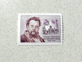 СРСР - СССР - ^/--/^ Поштова марка СССР &amp;quot; 150 років від дня народження М.П.Мусоргського &amp;quot; 1989 рік ** ^_^^^ Почтовая марка СССР &amp;quot; Личность М. П. Мусоргский &amp;quot; 1989 год ** - фото фото фото