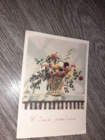 СРСР СССР ^/--/^ Открытка   СССР  С днем рождения 1964 /--/ г. ^_^^^ Листівка СРСР З днем народження 1964 /--/ р. - фото фото фото