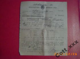 Інше Другое ^/--/^ ПЛАТЁЖНОЕ Уведомление 1962 года. СССР ^_^^^ Платіжне повідомлення 1962 року. СРСР - фото фото фото