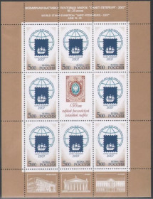 Інше Другое ^/--/^ Россия 150 лет первой российской марке 2007 ^_^^^ Росія 150 років першій російській марці 2007 - фото фото фото