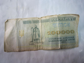 Загальнодержавні випуски Общегосударственные выпуски ^/--/^ 100000 КУПОН 1993 Р - фото фото фото