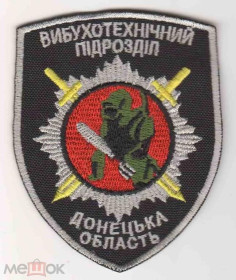 Інше Другое ^/--/^ Шеврон. Украина. МВД. Сапер. kozh ^_^^^ Шеврон. Україна. МВС. Сапер. kozh - фото фото фото