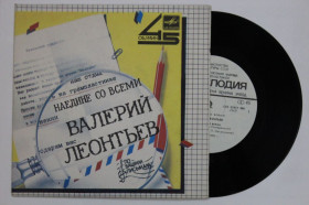 Платівки Пластинки ^/--/^ Пластинка Валерий Леонтьев - НАЕДИНЕ СО ВСЕМИ * Продавец цветов / Овсянников, ансамбль &amp;apos;&amp;apos;Эхо&amp;apos;&amp;apos;  (1985) Ех+ ^_^^^ Пластинка Валерій Леонтьєв - НАЄДІНА З УСІМИ * Продавець квітів / Вівсянніков, ансамбль &amp;apos; &amp;apos;Ехо &amp;apos; &amp;apos; (1985) Ех+ - фото фото фото