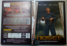 Бойовик / Триллер / Жахи Боевик / Триллер / Ужасы ^/--/^ DVD Побег  (2005) ^_^^^ DVD Втеча (2005) - фото фото фото