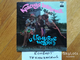 Платівки Пластинки ^/--/^ Голубые гитары-Дождь  (5)-VG+, 7&amp;quot;-Мелодія ^_^^^ Голубые гитары-Дождь (5)-VG+, 7&amp;quot;-Мелодия - фото фото фото