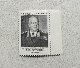 СРСР - СССР - ^/--/^ Поштова марка СРСР &amp;quot; 80 років від дня народження Г.К.Жукова &amp;quot; 1976 рік ** ^_^^^ Почтовая марка СССР &amp;quot; Жуков Г.К. Маршал, Герой Советского Союза Министр обороны СССР &amp;quot; 1976 год ** - фото фото фото