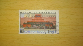 СРСР - СССР - ^/--/^ Мавзолей В.Л.Леніна пошта СРСР 1962 р. ^_^^^ Мавзолей В.Л. Ленина почта СССР 1962 г. - фото фото фото