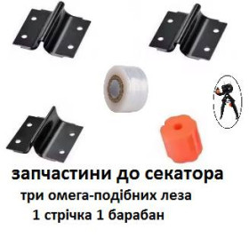 Секатори, сучкорізи, ножиці Секаторы, сучкорезы, ножницы ^/--/^ Набір запчастин  - 3  омега-подібних леза 1  біла  стрічка  1 барабан для прищеплювального секатора  ^_^^^ Набор запчастей - 3 омега-подобных лезвия 1 белая лента 1 барабан для прививочного секатора - фото фото фото