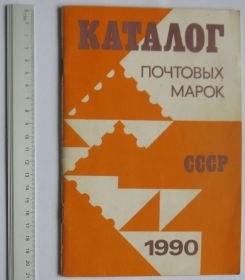 Каталоги, книги, аксесуари Каталоги, книги, аксессуары ^/--/^ Каталог почтовых марок СССР 1990 ЦФА ^_^^^ Каталог поштових марок СРСР 1990 ЦФА - фото фото фото
