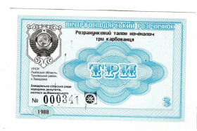 Місцеві випуски Местные выпуски ^/--/^ Завадовка 3 карбованца Герб СССР, вод. знаки колхоз Маяковского хозрасчет Львов, Турка. С низким №!! ^_^^^ Завадовка 3 карбованця Герб СРСР, вод. знаки колгосп Маяковського госпрозрахунок Львів, Турка. З низьким No! - фото фото фото