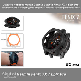 Інше Другое ^/--/^ Защита корпуса часов Garmin Garmin Fenix 6 /--/ Х 7 /--/ X 51 мм и Epix Pro  (цвет черный) силиконовый бампер  (ободок) с открытым экраном  (&amp;quot;hollow protective shell&amp;quot;) для часов  ^_^^^ Захист корпусу годинників Garmin Garmin Fenix 6 /--/ Х 7 /--/ X 51 мм і Epix Pro (колір чорний) силіконовий бампер (обідок) з відкритим екраном (&amp;quot;hollow protective shell&amp;quot;) для годин - фото фото фото