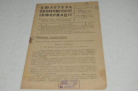Періодичні видання Периодические издания ^/--/^ БЮЛЛЕТЕНЬ ЭКОНОМИЧЕСКОЙ ИНФОРМАЦИИ 1932 /--/ Г. №4 ^_^^^ Бюлетень економічної інформації 1932 р. No /--/ 4 - фото фото фото