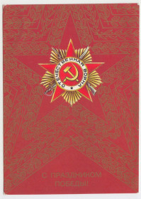 СРСР СССР ^/--/^ 9 Мая 1988 Любезнов Р /--/ 10 ^_^^^ 9 Травня 1988 Любезнов Р /--/ 10 - фото фото фото
