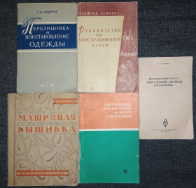 Видання - р. Издания - гг. ^/--/^ книги:ВОССТАНОВЛЕНИЕ ОДЕЖДЫ; КОНСТРУИРОВАНИЕ БЕЛЬЯ, М/ОДЕЖДЫ НА ФИГУРЫ С ОТКЛОНЕНИЯМИ; ОБОРУДОВАНИЕ ШВЕЙНЫХ ПРЕДПРИЯТИЙ ^_^^^ книги: відновлення одягу; КОНСТРУЮВАННЯ БЕЛЬЯ, М/ОДІЯ НА ФІГУРИ З ВІДКЛОНЕННЯМИ; Обладнання швейцарських підприємств - фото фото фото