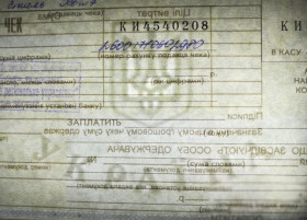 Інше Другое ^/--/^ Чек денежный с вод. знаками и УФ. Украина ^_^^^ Чек грошовий з вод. знаками та УФ. Україна - фото фото фото