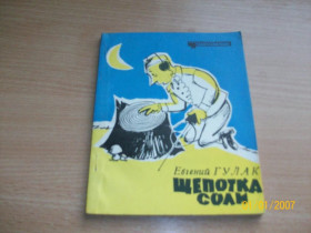 Видання - р. Издания - гг. ^/--/^ Е. Гулак - Щепотка соли ^_^^^ Е. Гулак - Щепітка солі - фото фото фото