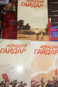 Видання - р. Издания - гг. ^/--/^ Гайдар Аркадий. Собрание сочинений в 3-х томах. ^_^^^ Гайдар Аркадій. Збори творів у 3-х томах. - фото фото фото