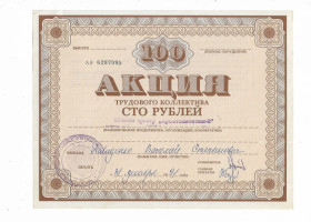 Акції, облігації, лотереї Акции, облигации, лотереи ^/--/^ Акция трудового коллектива Трест КУМ-36 Промтехмонтаж Киев 100 рублей 31 декабря 1991 с вод. знаками ^_^^^ Акція трудового колективу Трест КУМ-36 Промтехмонтаж Київ 100 рублів 31 грудня 1991 з вод. знаками - фото фото фото
